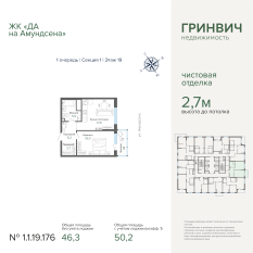 50.20 м² | 19 - 31 эт. 00