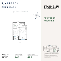 47.47 м² | 18 - 24 эт. 00
