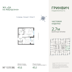45.10 м² | 11 - 31 эт. 00