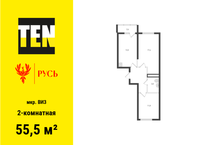 55.50 м² | 17 - 21 эт.