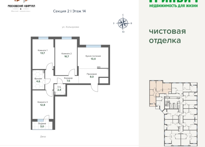 82.15 м² | 14 - 17 эт.
