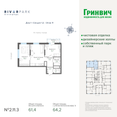 64.23 м² | 11 - 25 эт. 00
