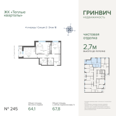67.81 м² | 18 - 25 эт. 00