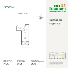26.92 м² | 4 - 8 эт. 00