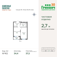 37.22 м² | 30 - 31 эт. 00