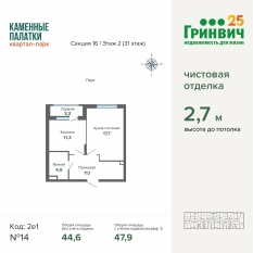 47.95 м² | 2 - 31 эт. 00