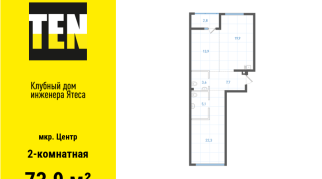 73.90 м² | 6 - 9 эт.