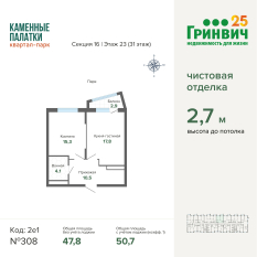 50.68 м² | 23 - 31 эт. 00