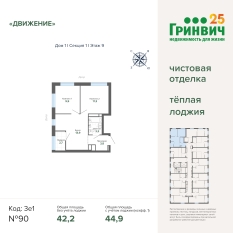 44.91 м² | 9 - 12 эт. 00