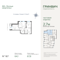 67.81 м² | 5 - 25 эт. 00