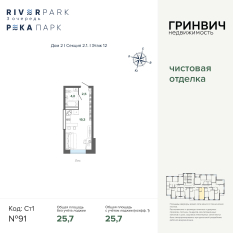 25.72 м² | 12 - 24 эт. 00