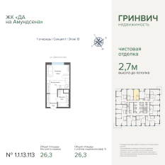 26.30 м² | 13 - 31 эт. 00