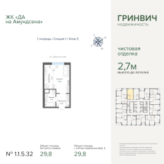 29.80 м² | 5 - 31 эт. 00