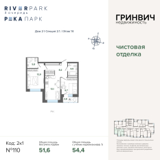 54.41 м² | 14 - 24 эт. 01