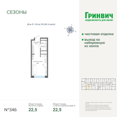 22.48 м² | 24 - 28 эт. 00