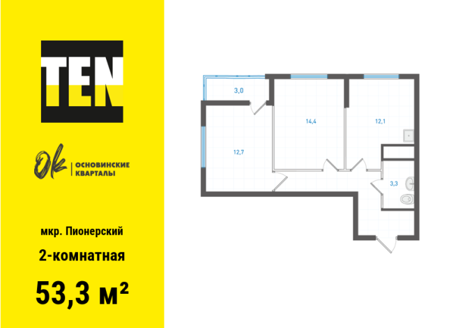 53.30 м² | 11 - 25 эт.