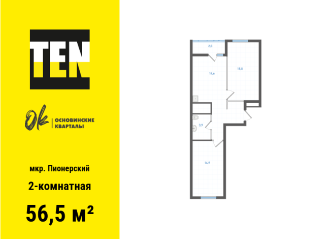 56.50 м² | 17 - 19 эт.