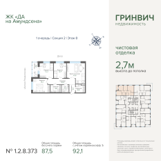 92.10 м² | 8 - 31 эт. 00
