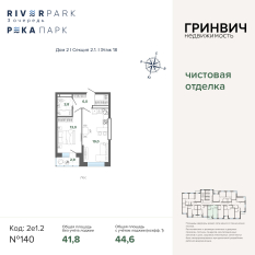 44.64 м² | 18 - 24 эт. 00
