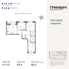 86.16 м² | 8 - 24 эт. 00