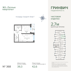 42.63 м² | 7 - 25 эт. 00