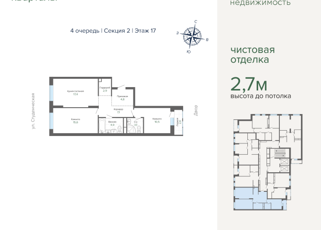 68.79 м² | 17 - 25 эт.
