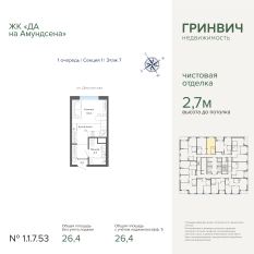 26.40 м² | 7 - 31 эт. 00