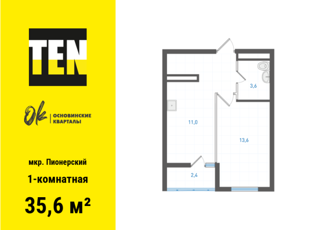 35.60 м² | 12 - 19 эт.