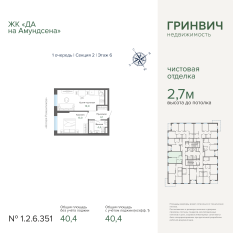 40.40 м² | 6 - 31 эт. 00