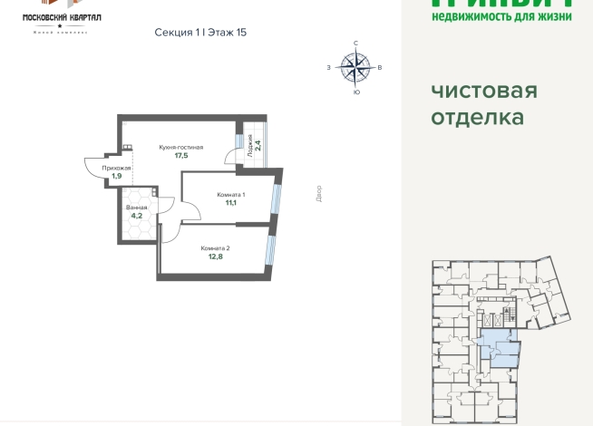 49.89 м² | 15 - 17 эт.