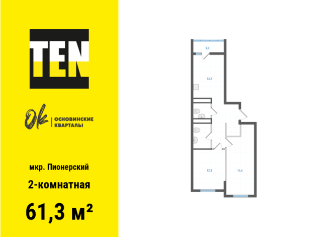 61.30 м² | 2 - 19 эт.