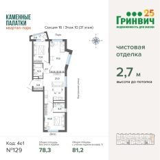 81.20 м² | 10 - 31 эт. 00