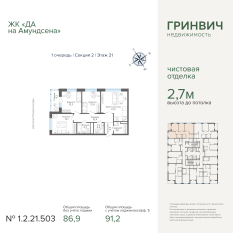 91.20 м² | 21 - 31 эт. 00