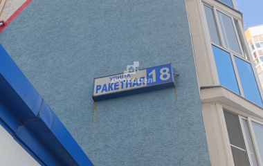 Екатеринбург, ул. Ракетная,18