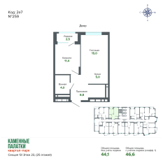46.63 м² | 23 - 25 эт. 00