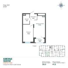 41.54 м² | 5 - 25 эт. 00