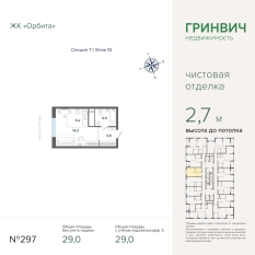 29.04 м² | 10 - 27 эт. 00