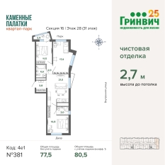 80.50 м² | 28 - 31 эт. 00