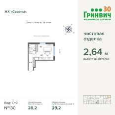 28.19 м² | 9 - 24 эт. 01