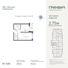 42.63 м² | 13 - 25 эт. 00