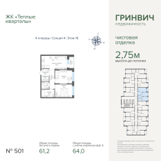 63.30 м² | 19 - 25 эт. 00