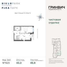 45.86 м² | 13 - 24 эт. 00