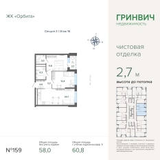 61.24 м² | 16 - 27 эт. 00
