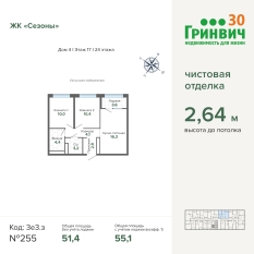 55.07 м² | 17 - 24 эт. 00