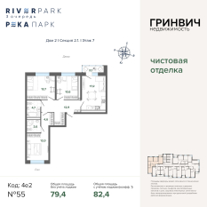 82.45 м² | 7 - 24 эт. 00