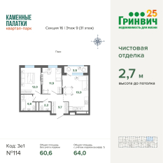 64.05 м² | 9 - 31 эт. 00