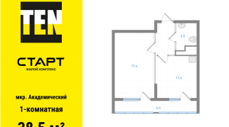 38.50 м² | 18 - 25 эт.