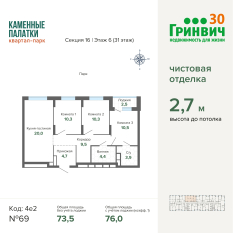 76.05 м² | 6 - 31 эт. 00