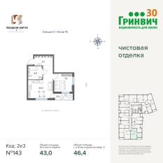 46.42 м² | 15 - 17 эт. 00