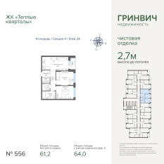 63.30 м² | 24 - 25 эт. 00
